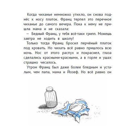 Рассказы про Франца и болезни