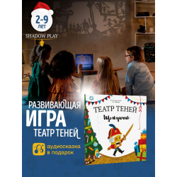 Театр теней. Щелкунчик