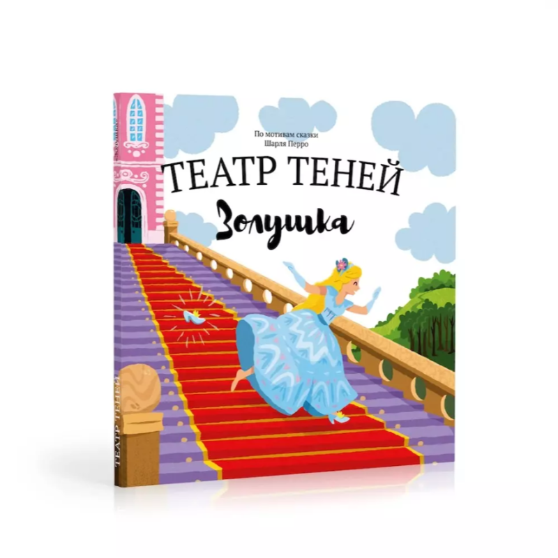 Театр теней. Золушка