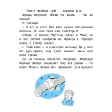 Рассказы про Франца и телевизор