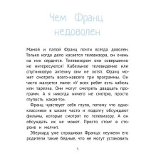 Рассказы про Франца и телевизор