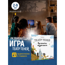 Театр теней. Бременские Музыканты