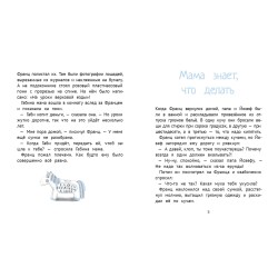 Рассказы про Франца и лошадей