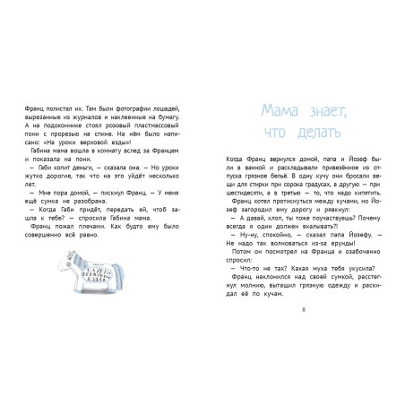 Рассказы про Франца и лошадей