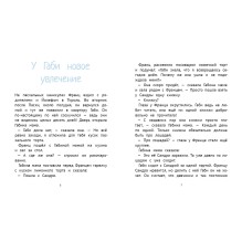 Рассказы про Франца и лошадей