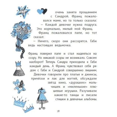 Рассказы про Франца и любовь