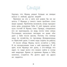 Рассказы про Франца и любовь