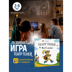 Театр теней. Кот в сапогах
