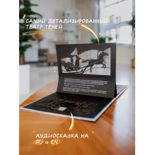 Театр теней. Снежная королева