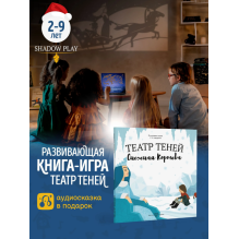 Театр теней. Снежная королева