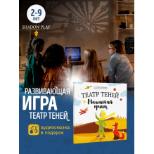 Театр теней. Маленький принц