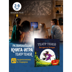 Театр теней. История на Хэллоуин