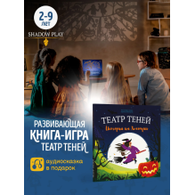 Театр теней. История на Хэллоуин