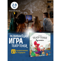 Театр теней. Русалочка