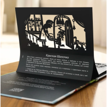 Театр теней. Красная шапочка + Три поросенка