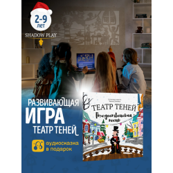 Театр теней. Рождественская песнь