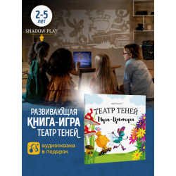 Театр теней. Муха-Цокотуха