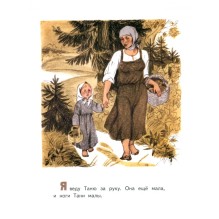 Семейные ценности. Книги нашего детства. О людях больших и маленьких