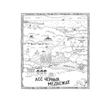 Большая книжка о веселых мишках (рис. авт.)