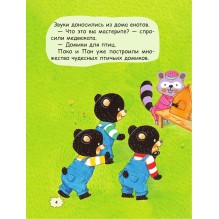 Большая книжка о веселых мишках (рис. авт.)