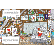 В гостях у Санты (ил. Ф. ван Лунтера)