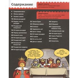 Рыцари и замки