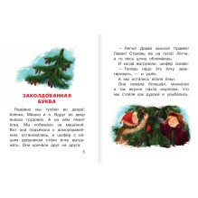 Заколдованная буква