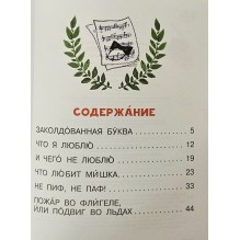 Заколдованная буква