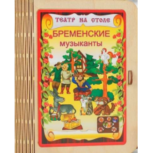 Театр на столе - Бременские музыканты