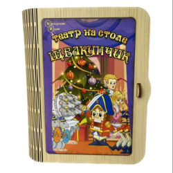 Театр на столе - Щелкунчик