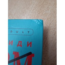 Дом напротив (уцененная)