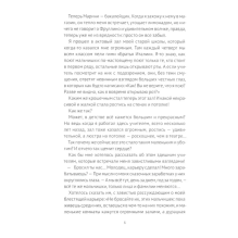 40 чертей и одна зелёная муха