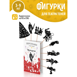 Фигурки для театра теней "Щелкунчик"