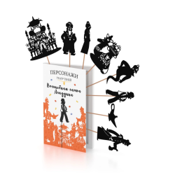 Фигурки для театра теней "Волшебная лампа Аладдина"