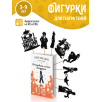 Фигурки для театра теней "Волшебная лампа Аладдина"
