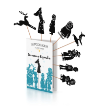 Фигурки для театра теней "Снежная Королева"