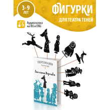 Фигурки для театра теней "Снежная Королева"