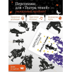 Фигурки для театра теней "Золотой Ключик"