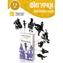 Фигурки для театра теней "Золотой Ключик"