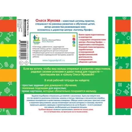 Прописи для мальчиков: развиваем мышление, внимание, память, речь