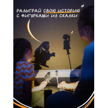 Фигурки для театра теней "История на Хеллоуин"