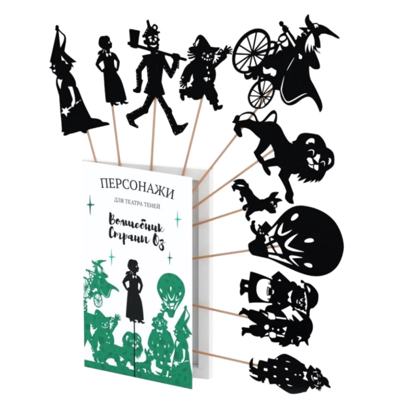 Фигурки для театра теней "Волшебник страны ОЗ" Фигурки для театра теней "Волшебник страны ОЗ"