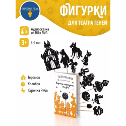 Фигурки для театра теней "Русские народные сказки"