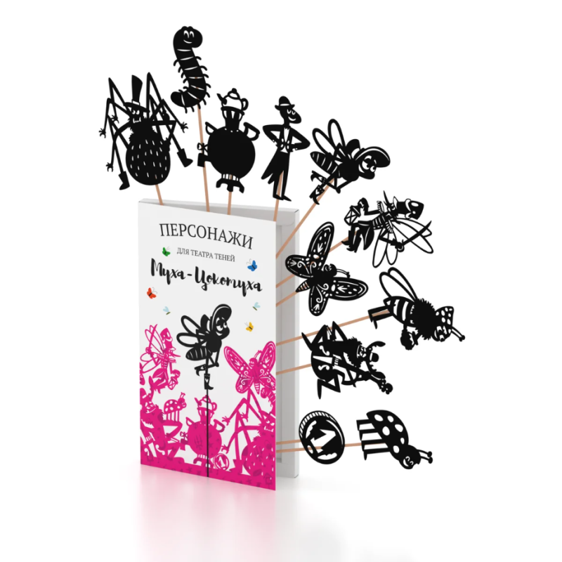 Фигурки для театра теней "Муха-Цокотуха" Фигурки для театра теней "Муха-Цокотуха"