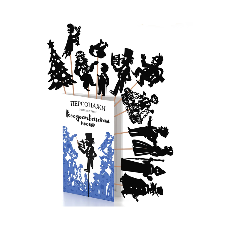 Фигурки для театра теней "Рождественская песнь"