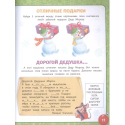 Игры для праздничного настроения с наклейками