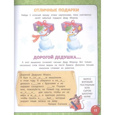 Игры для праздничного настроения с наклейками