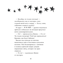 Ведьмочка Винни и волшебный сад