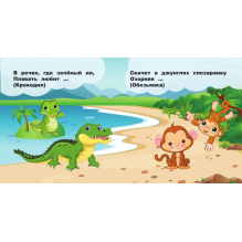 Зоопарк (от 6 мес)