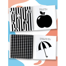 Чёрно-белые картинки. Развиваем зрение и внимание с 6 месяцев